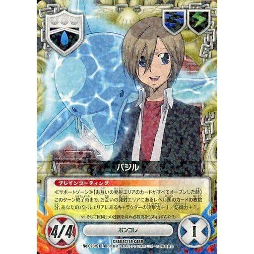 中古アニメ系トレカ No.028/S1[R]：(ホロ)バジル