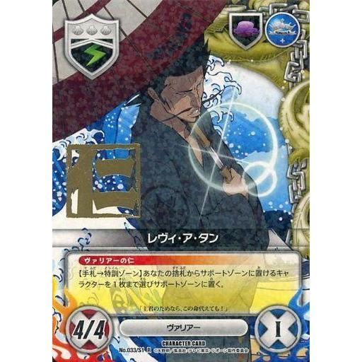 中古アニメ系トレカ No.033/S1[R]：(ホロ)レヴィ・ア・タン