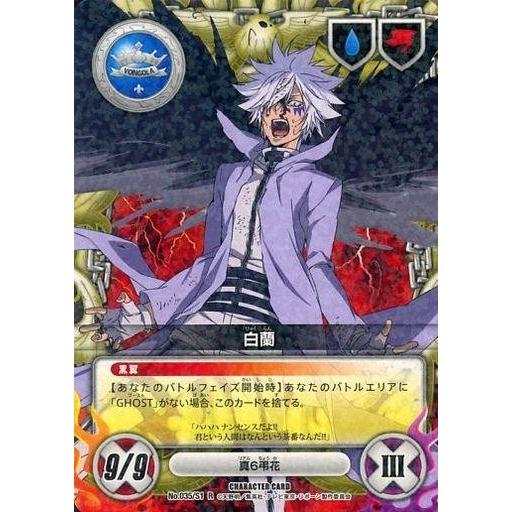 中古アニメ系トレカ No.035/S1[R]：(ホロ)白蘭