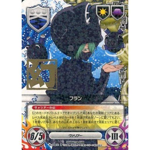 中古アニメ系トレカ No.038/S1[R]：(ホロ)フラン