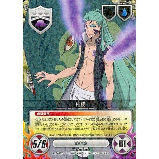 中古アニメ系トレカ No.041/S1[R]：(ホロ)桔梗