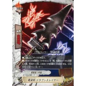 中古バディファイト BT03/0070[上]：竜滅剣 ドラゴンスレイヤー