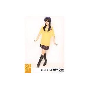 中古生写真(AKB48・SKE48) 矢神久美/全身・衣装黄色・両手下・左足前/「2011.10」公...