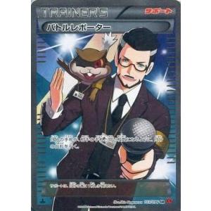 中古ポケモンカード バトルレポーターの買取情報