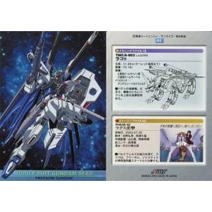 中古アニメ系トレカ 61 ： フリーダムガンダム