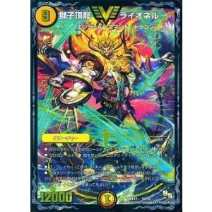 中古デュエルマスターズ V1/V2[V]：獅子頂龍 ライオネル