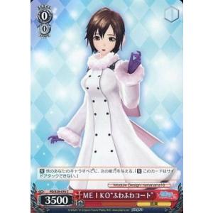 中古ヴァイスシュヴァルツ PD/S29-076[C]：MEIKO“ふわふわコート”