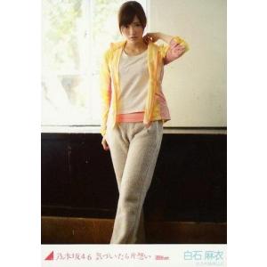 中古生写真(坂道シリーズ) 白石麻衣/膝上/「気...の商品画像
