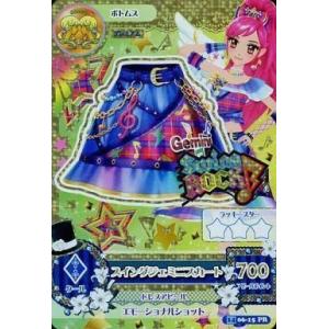 中古アイカツDCD 14 06-15[プレミアムレア]：スイングジェミニスカート/音城セイラ