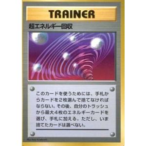 中古ポケモンカードゲーム(旧裏面) [プロモーションカード]：超エネルギー回収