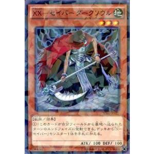 中古遊戯王 SPRG-JP021[NP]：XX-セイバー ダークソウル