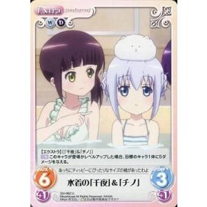 中古カオス GU-062[U]：水着の「千夜」＆「チノ」