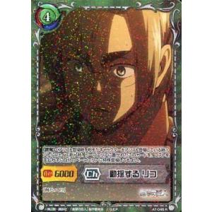 中古ジーククローネ AT-045[R]：動揺する リコ