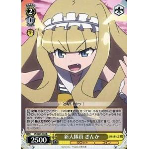 中古ヴァイスシュヴァルツ GT/W29-006[R]：新人隊員 ぎんか