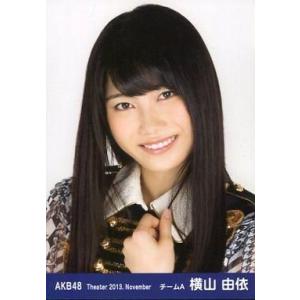 中古生写真(AKB48・SKE48) 横山由依/顔アップ/劇場トレーディング生写真セット2013.N...