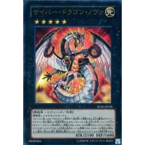 中古遊戯王 SD26-JP038[UR]：サイバー・ドラゴン・ノヴァ