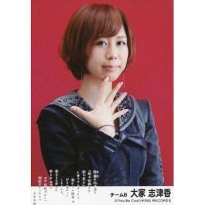 中古生写真(AKB48・SKE48) 大家志津香/じゃんけん選抜 ver./CD「鈴懸(すずかけ)の木の道で「君の微笑みを夢に見る」と言ってしまったら僕た｜駿河屋ヤフー店