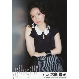 中古生写真(AKB48・SKE48) 大島優子/Party is over ver./CD「鈴懸(す...