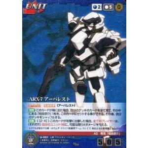 中古クルセイド U-001[M]：ARX-7 アーバレスト