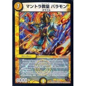 中古デュエルマスターズ 2/55[VR]：マントラ教皇 バラモン