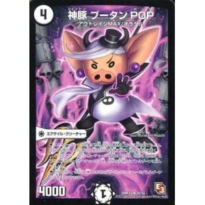 中古デュエルマスターズ 20/55[UC]：神豚 ブータン POP