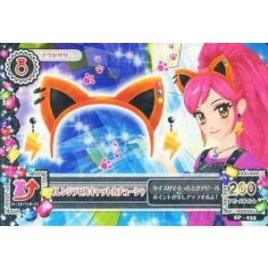 中古アイカツDCD SP-035：オレンジデビルキャットカチューシャ/音城セイラ