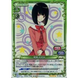 中古プレシャスメモリーズ 01-054[SR]：(ホロ)邪神 かがみ