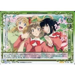 中古プレシャスメモリーズ 01-108[R]：親友との絆