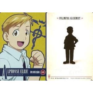 中古アニメ系トレカ 005：アルフォンス・エルリック