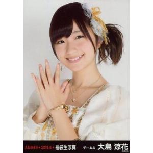 中古生写真(AKB48・SKE48) 大島涼花/バストアップ/2014 福袋生写真