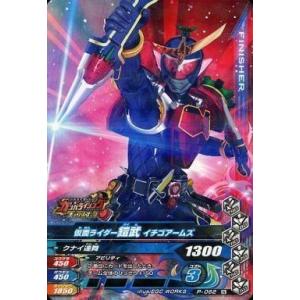 中古ガンバライジング P-062[N]：仮面ライダー鎧武 イチゴアームズ