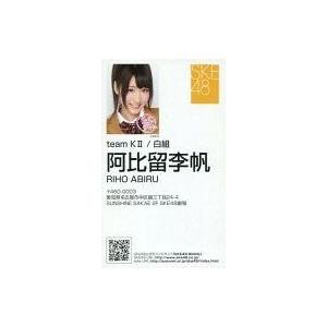 中古アイドル(AKB48・SKE48) 阿比留李帆/「片想いFinally」ミニ握手会限定配布名刺