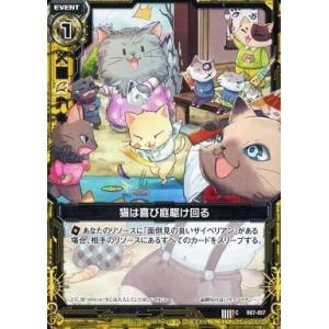 中古ゼクス B07-057[C]：猫は喜び庭駆け回る