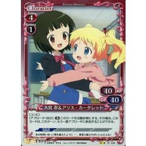 中古プレシャスメモリーズ 01-038[UC]：(ホロ)大宮 忍＆アリス・カータレット