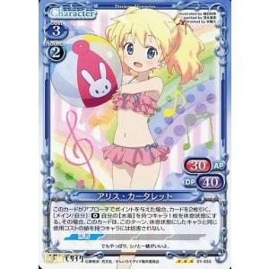 中古プレシャスメモリーズ 01-055[R]：アリス・カータレット