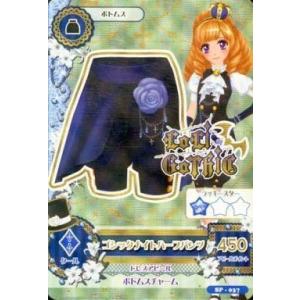 中古アイカツDCD SP-037:ゴシックナイト...の商品画像