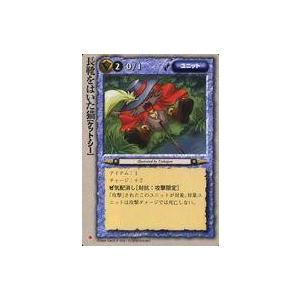 中古モンスターコレクション [並]：長靴をはいた猫