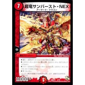 中古デュエルマスターズ 3/16：超竜サンバースト・NEX