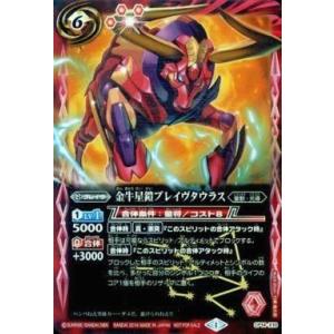 中古バトルスピリッツ CP14-X10[X]：金牛星鎧ブレイヴタウラス