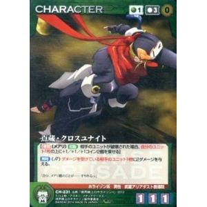 中古クルセイド CH-231[C]：点蔵・クロスユナイト