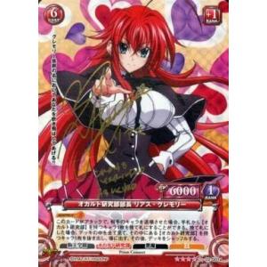 中古プリズムコネクト 02-001a[SP]：(ホロ)オカルト研究部部長 リアス・グレモリー(日笠陽子金箔押しサイン入り)