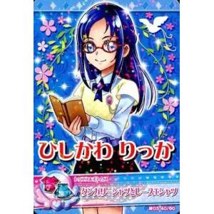 中古プリキュアデータカードダス 40/60[ノーマル]：タンガリーシャツとレースTシャツ(菱川りっか)