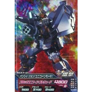 中古ガンダムトライエイジ B1-024[M]：バンシィ・ノルン(ユニコーンモード)