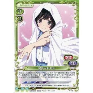 中古プレシャスメモリーズ P-015[PR]：阿良々木 月火