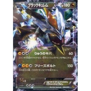 中古ポケモンカードゲーム 084/093：(キラ)ブラックキュレムEX