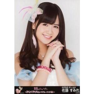 中古生写真(AKB48・SKE48) 佐藤すみれ/バストアップ/「AKB48 真夏のドームツアー」会...