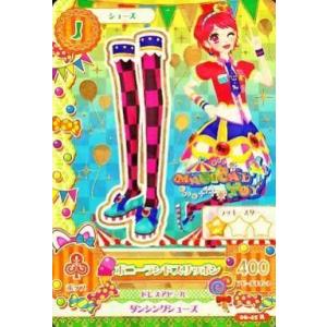 中古アイカツDCD 06-45[レア]：ポニーランドスリッポン/一ノ瀬かえで