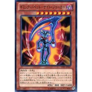 中古遊戯王 CPZ1-JP007[N]：ギミック・パペット-ナイト・ジョーカー