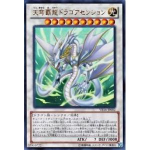 遊戯王 VB16-JP002 天穹覇龍の買取情報