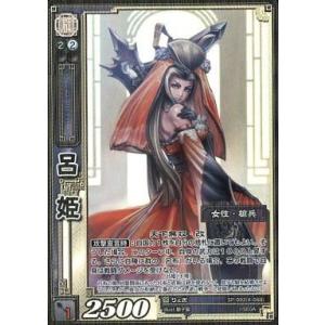 中古三国志大戦TCG SP-092[プラチナレア]：呂姫